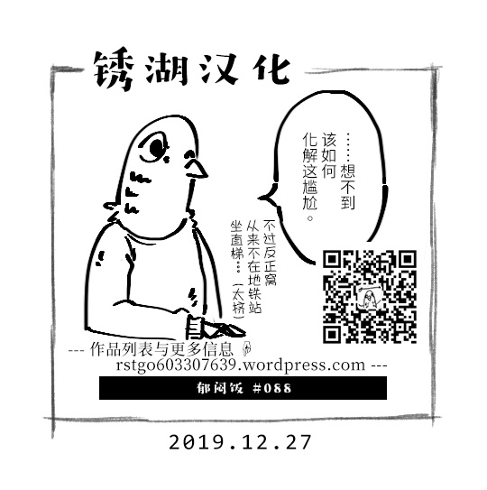 郁闷吃什么漫画,第88话白煮蛋5图