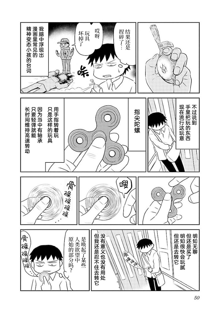 郁闷吃什么漫画,第88话白煮蛋2图
