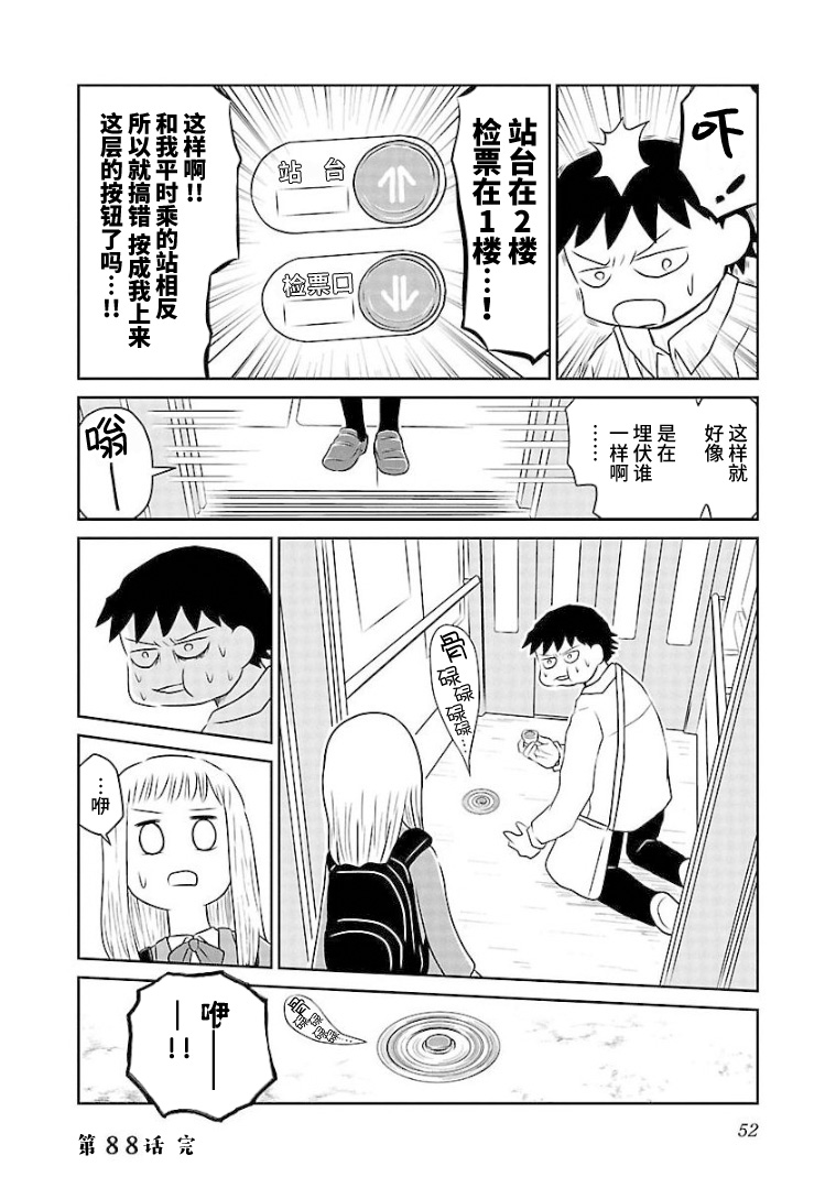 郁闷吃什么漫画,第88话白煮蛋4图