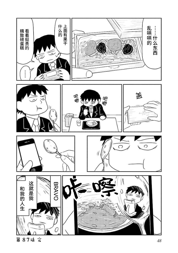 玉门防空洞漫画,第87话纪念品4图