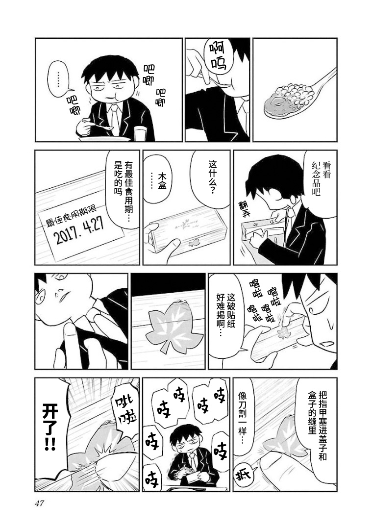玉门防空洞漫画,第87话纪念品3图