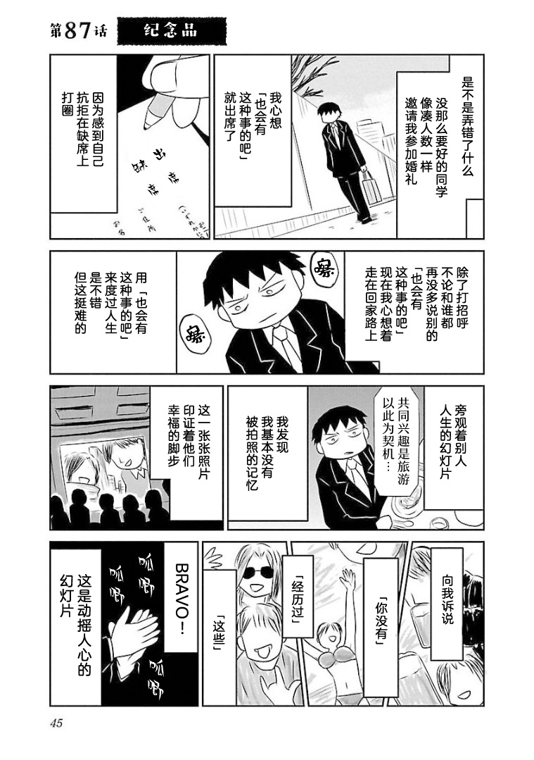 玉门防空洞漫画,第87话纪念品1图