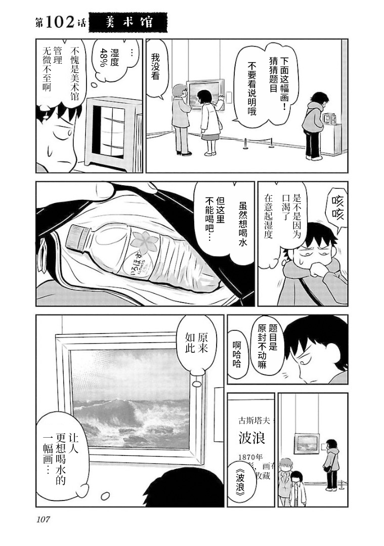 郁闷吃什么菜好漫画,第102话美术馆1图