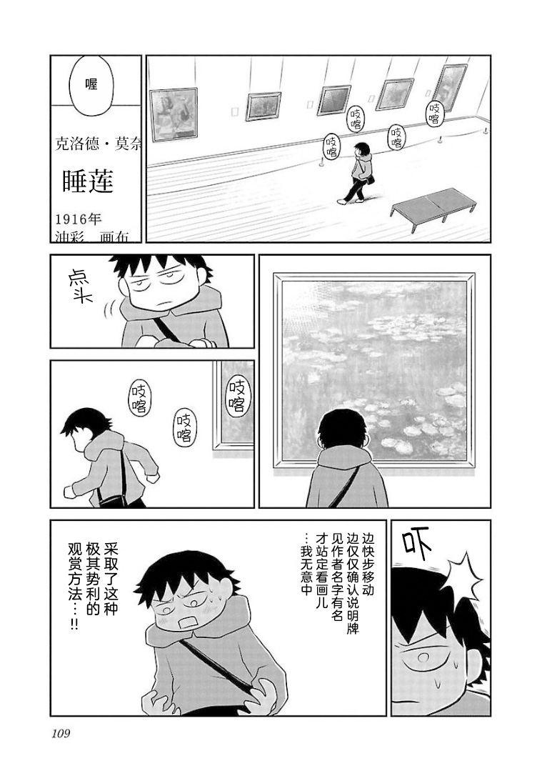 郁闷吃什么菜好漫画,第102话美术馆3图