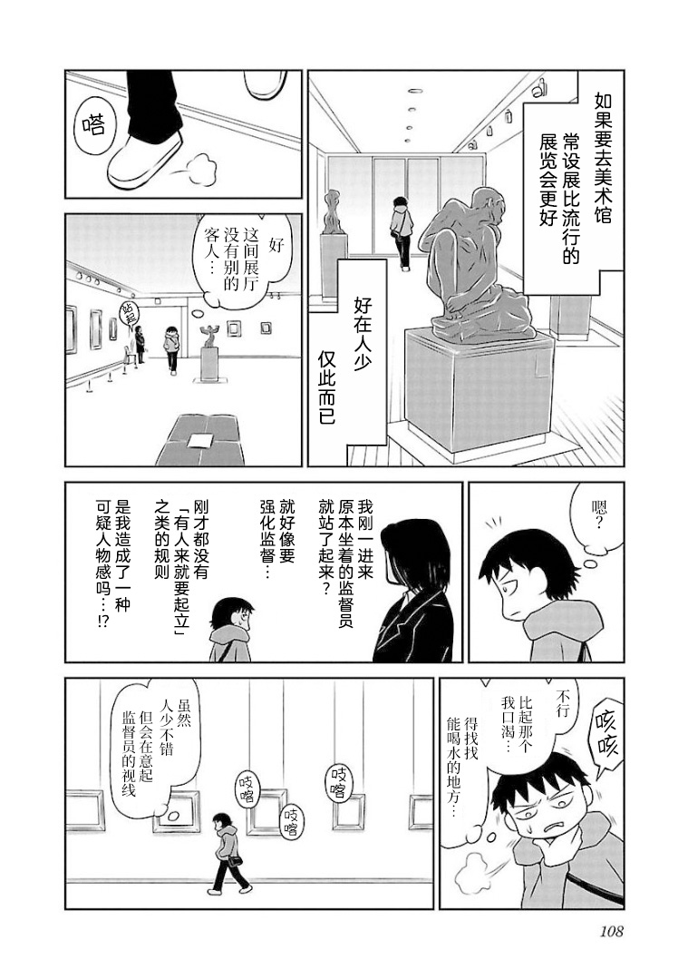郁闷吃什么菜好漫画,第102话美术馆2图