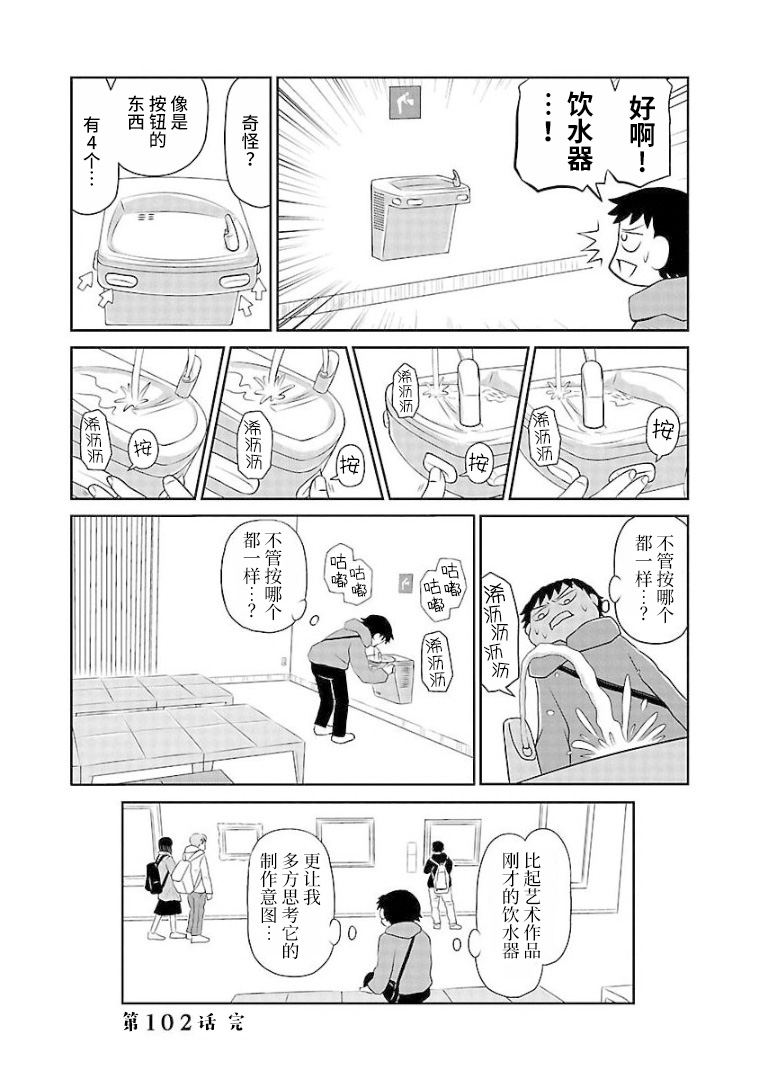 郁闷吃什么菜好漫画,第102话美术馆4图