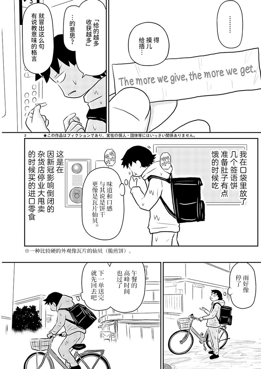 郁闷吃不下饭是怎么回事漫画,第134话2图