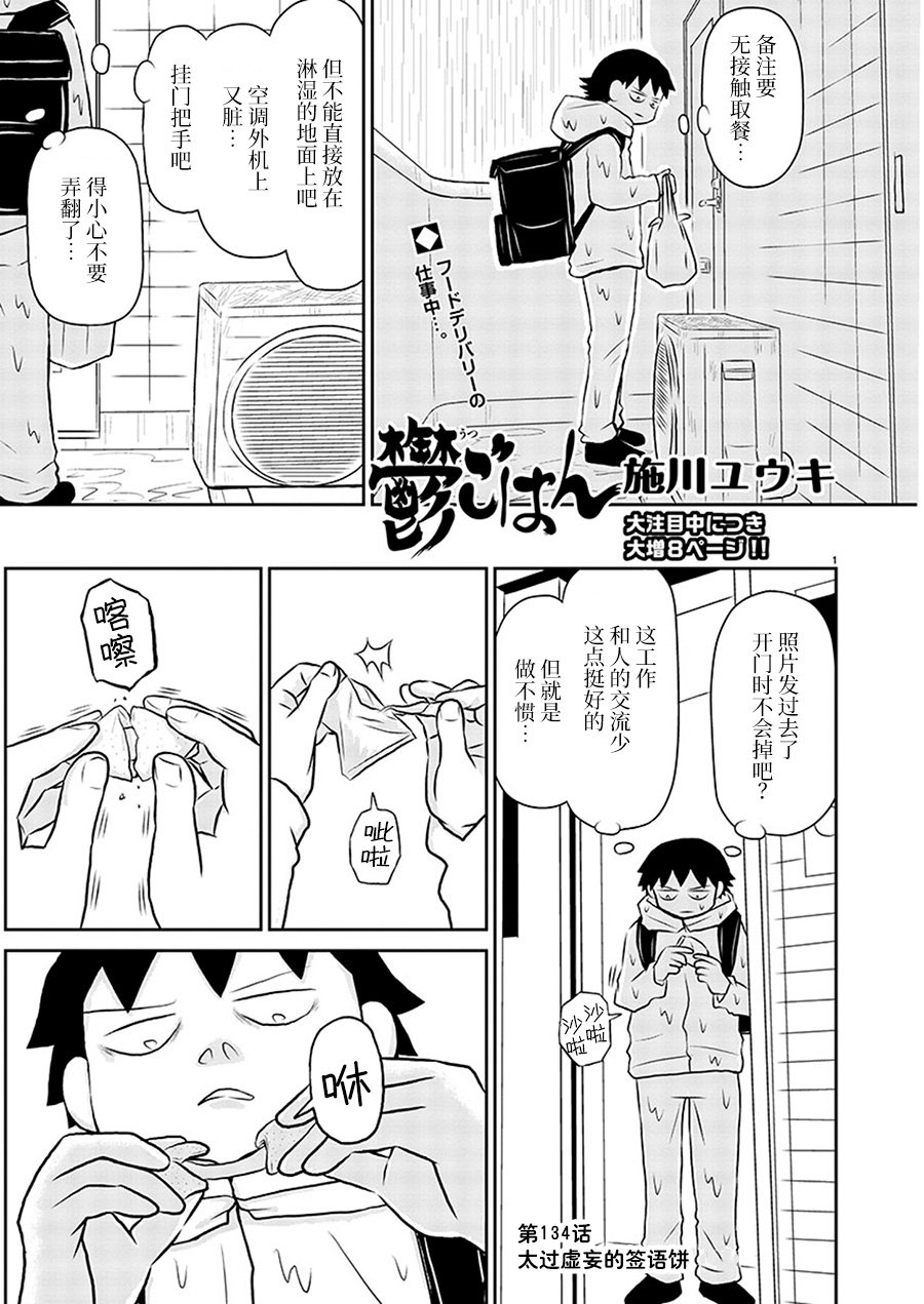 郁闷吃不下饭是怎么回事漫画,第134话1图