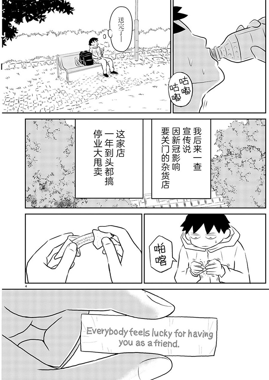 郁闷吃不下饭是怎么回事漫画,第134话4图