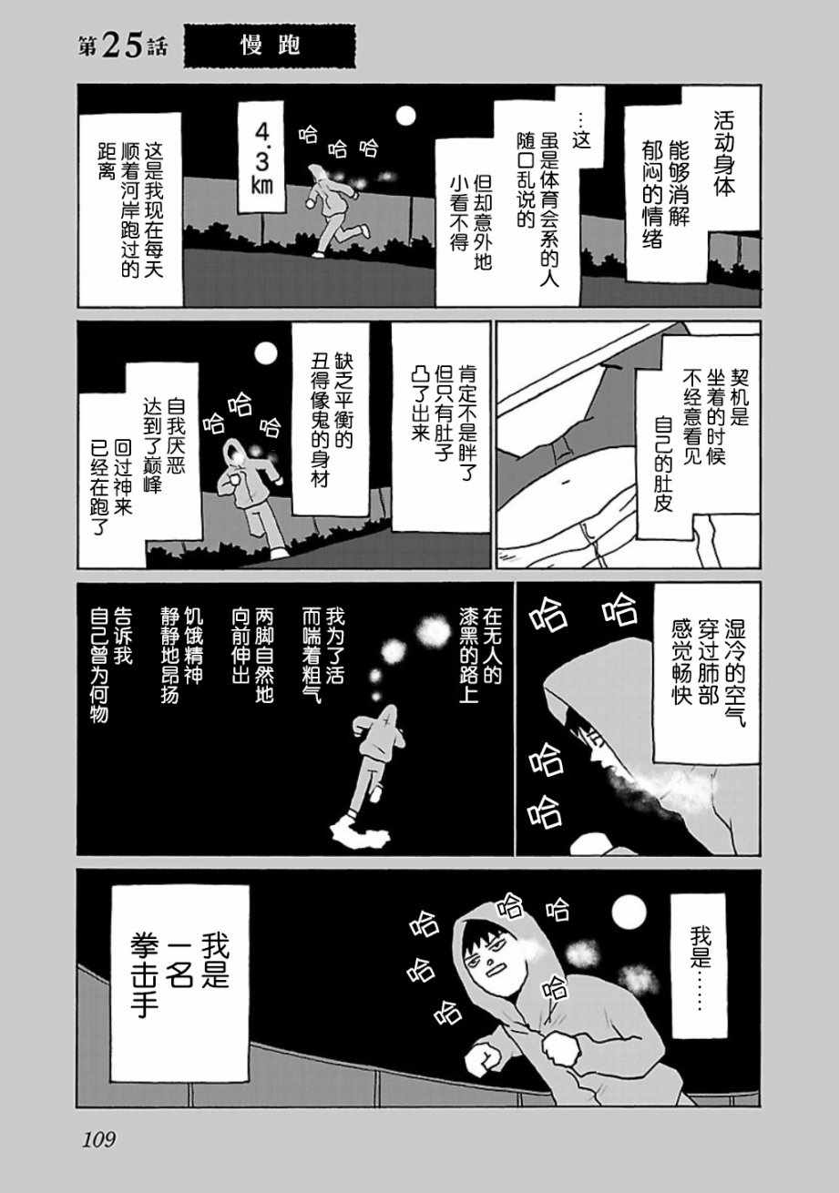 郁闷不能当饭吃漫画,第25话1图