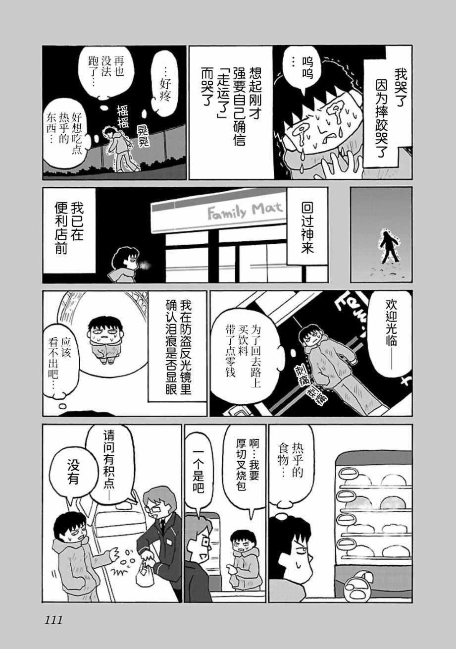 郁闷不能当饭吃漫画,第25话3图
