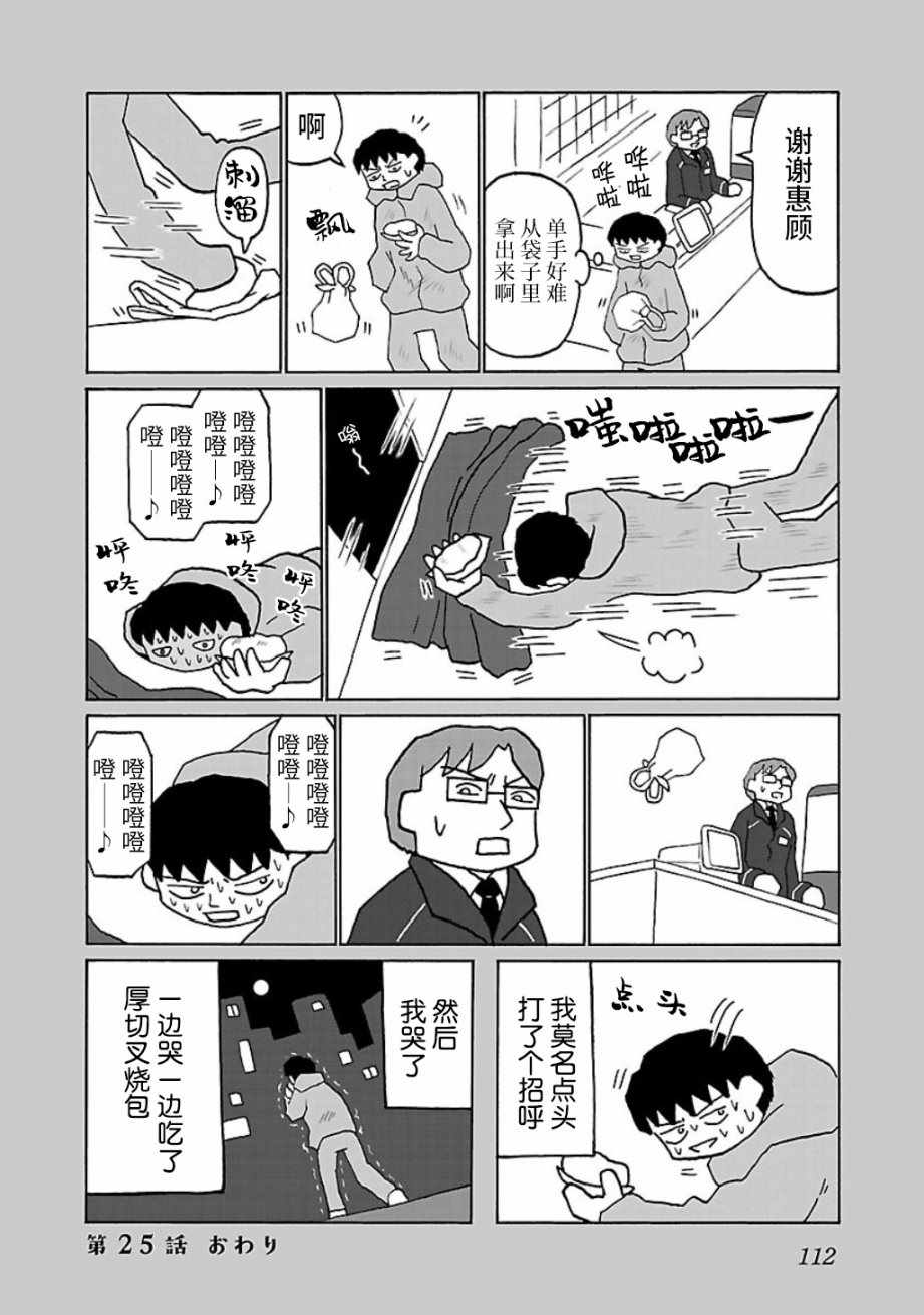 郁闷不能当饭吃漫画,第25话4图