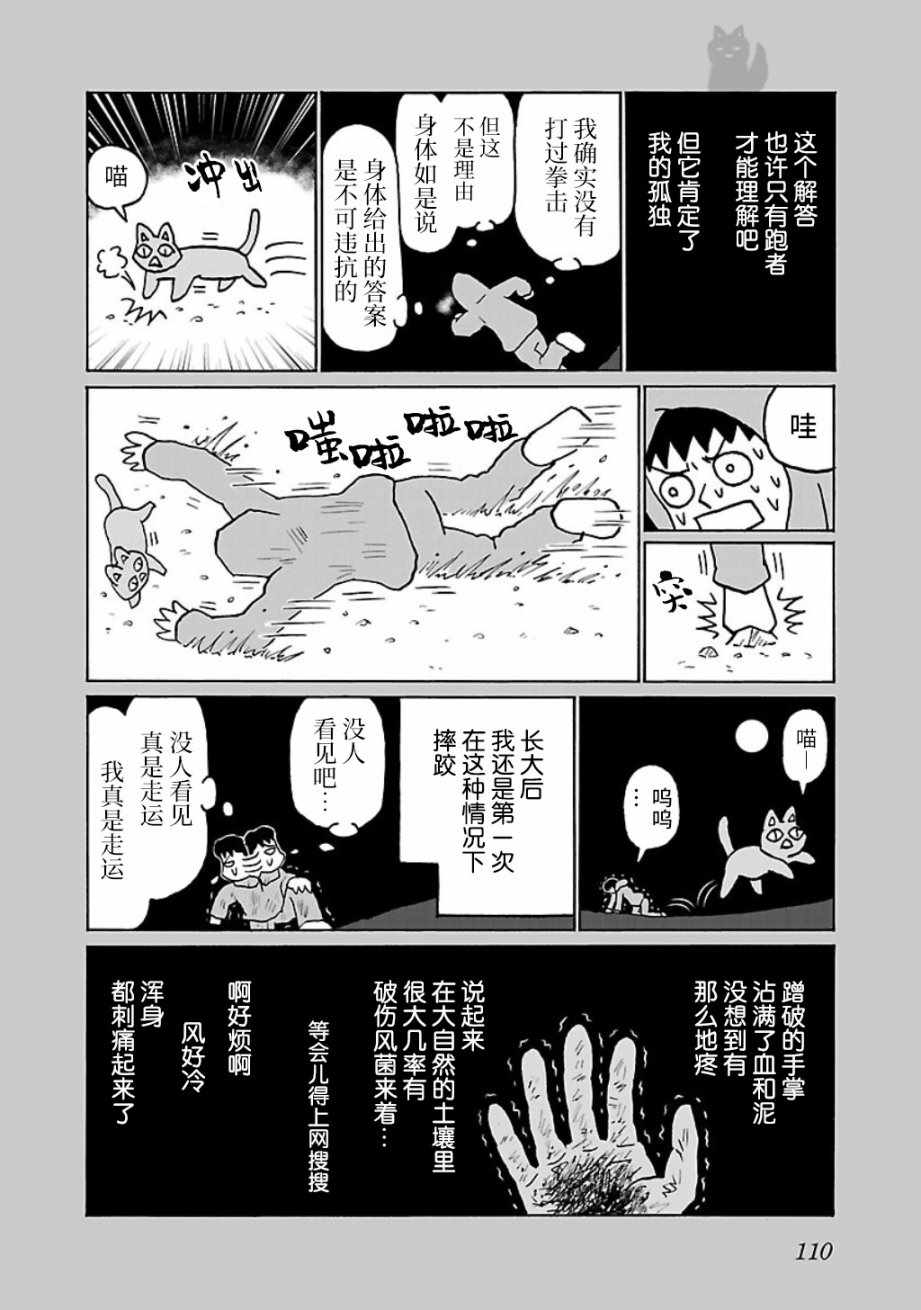 郁闷不能当饭吃漫画,第25话2图