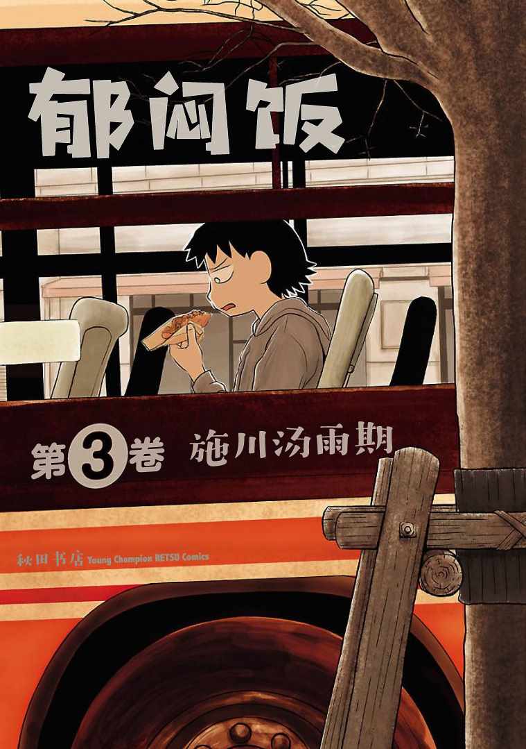 郁闷嗑瓜子啊漫画,第77话1图
