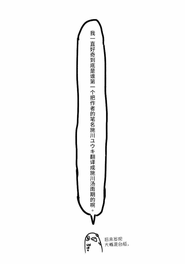 郁闷嗑瓜子啊漫画,第77话2图
