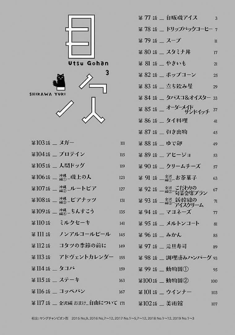 郁闷嗑瓜子啊漫画,第77话4图