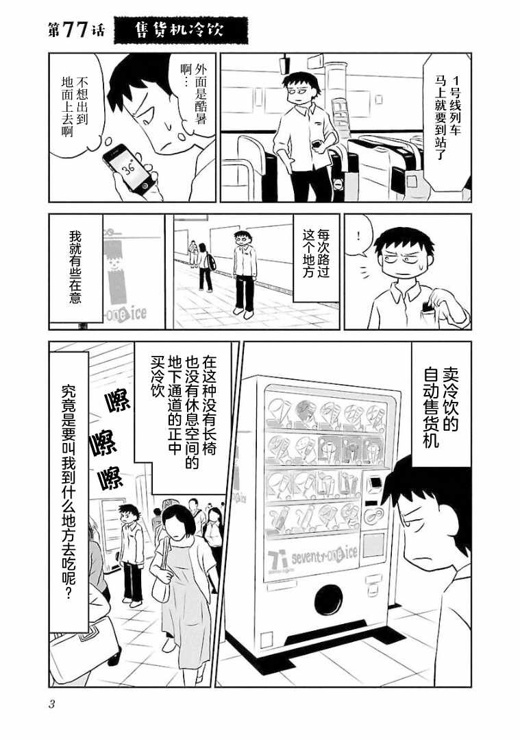 郁闷嗑瓜子啊漫画,第77话5图