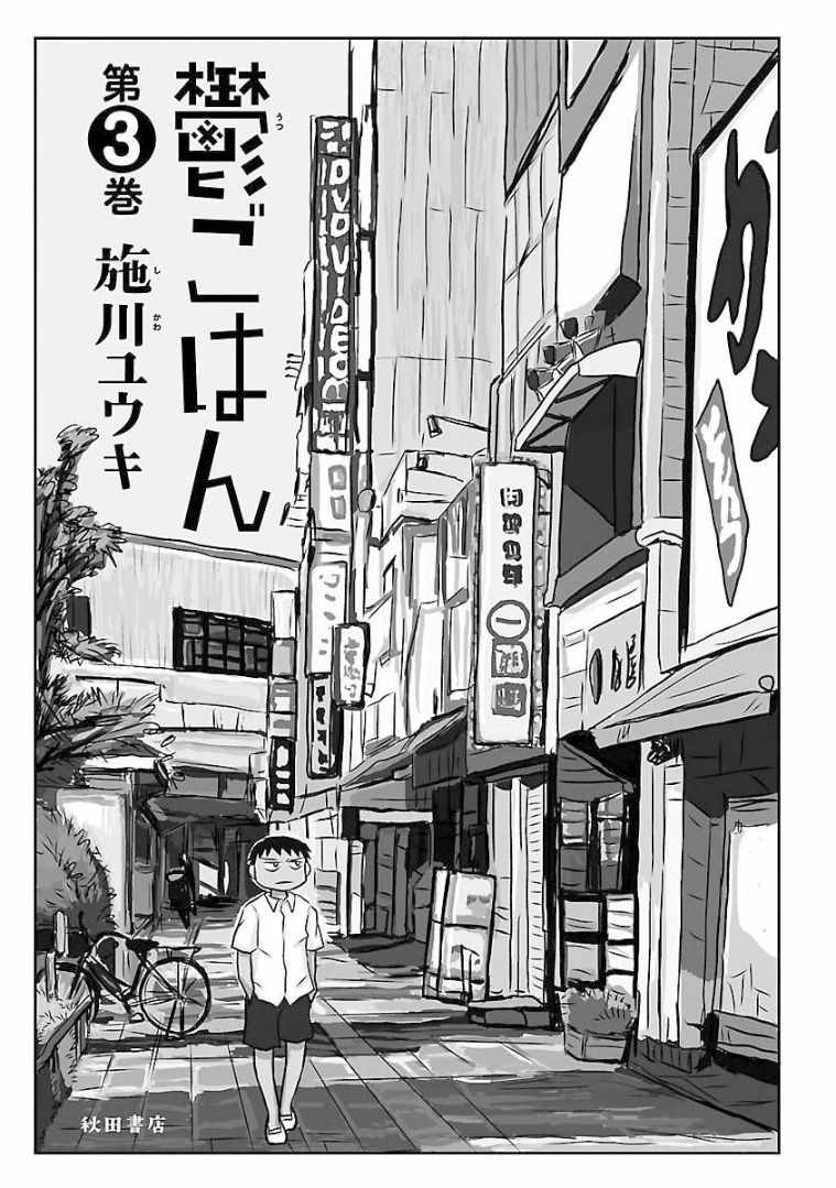 郁闷嗑瓜子啊漫画,第77话3图