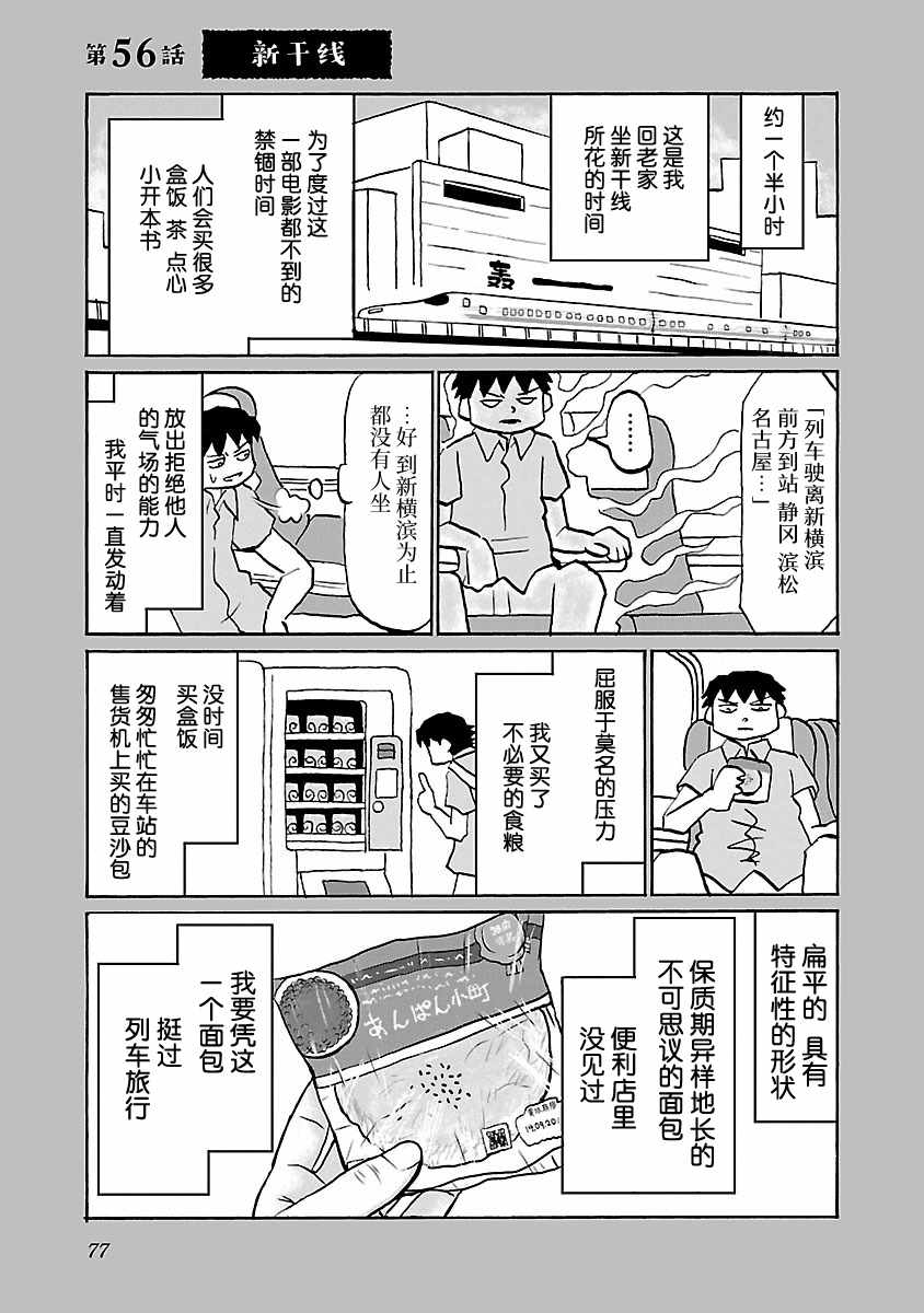 郁闷的图漫画,第56话1图
