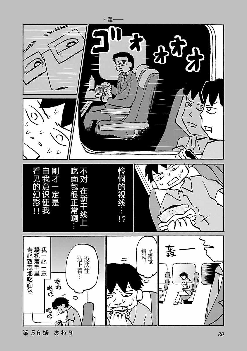 郁闷的图漫画,第56话4图