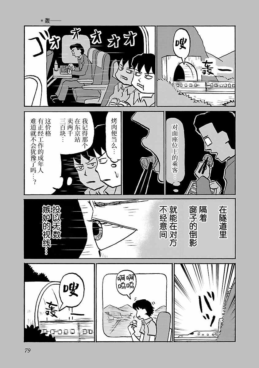 郁闷的图漫画,第56话3图