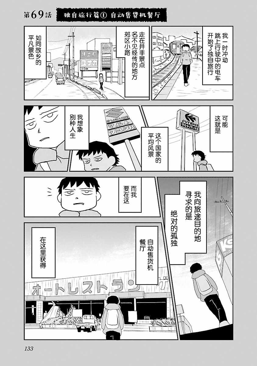 郁闷吃不下去饭睡不好漫画,第69话1图