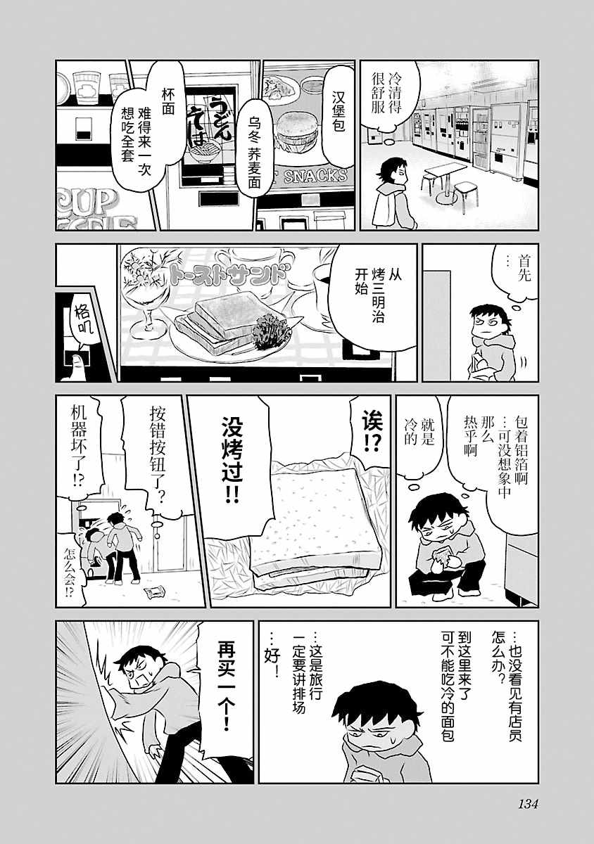 郁闷吃不下去饭睡不好漫画,第69话2图