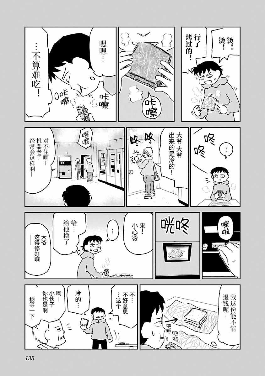 郁闷吃不下去饭睡不好漫画,第69话3图