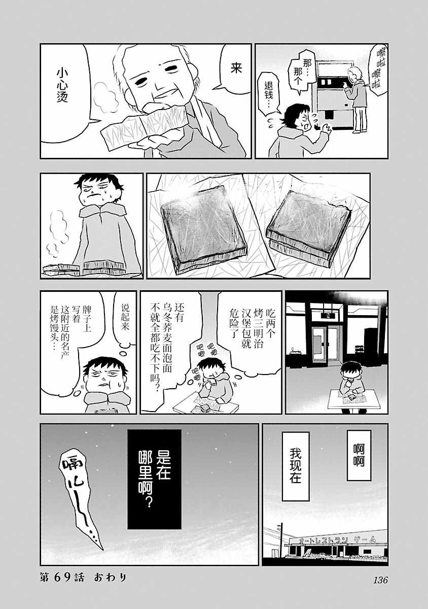 郁闷吃不下去饭睡不好漫画,第69话4图