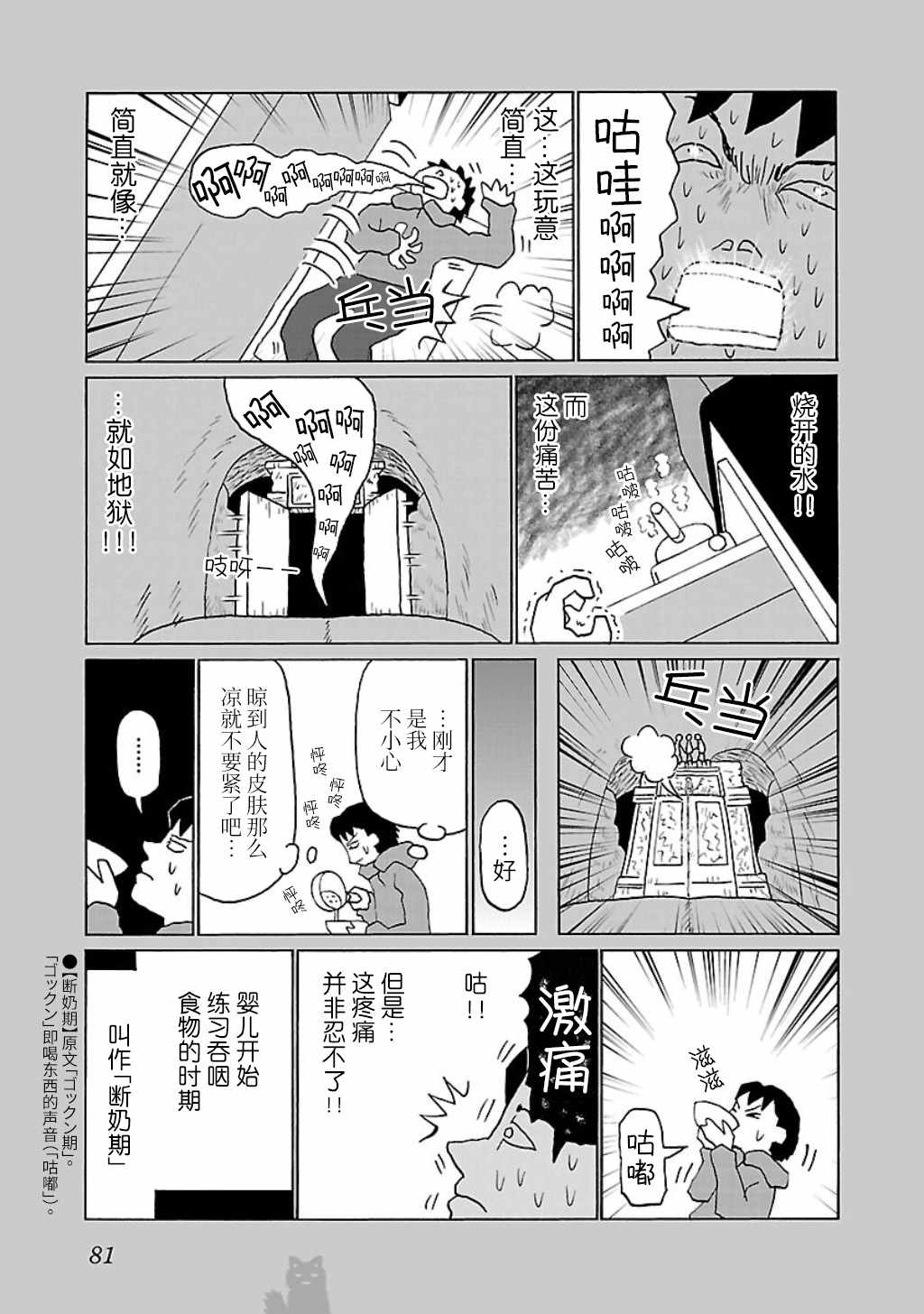 饭渣很郁闷怎么回复漫画,第18话3图