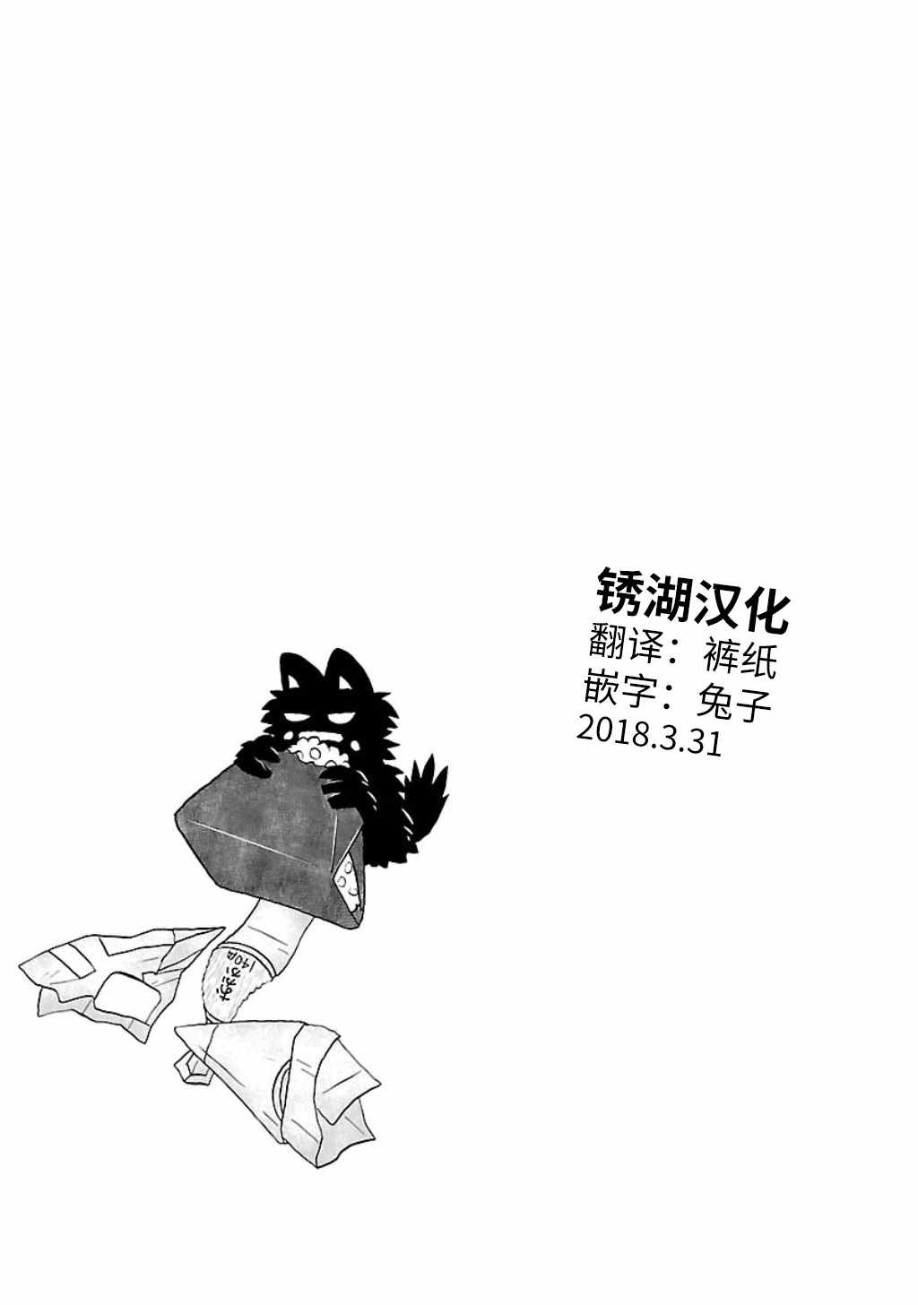 饭渣很郁闷怎么回复漫画,第18话5图