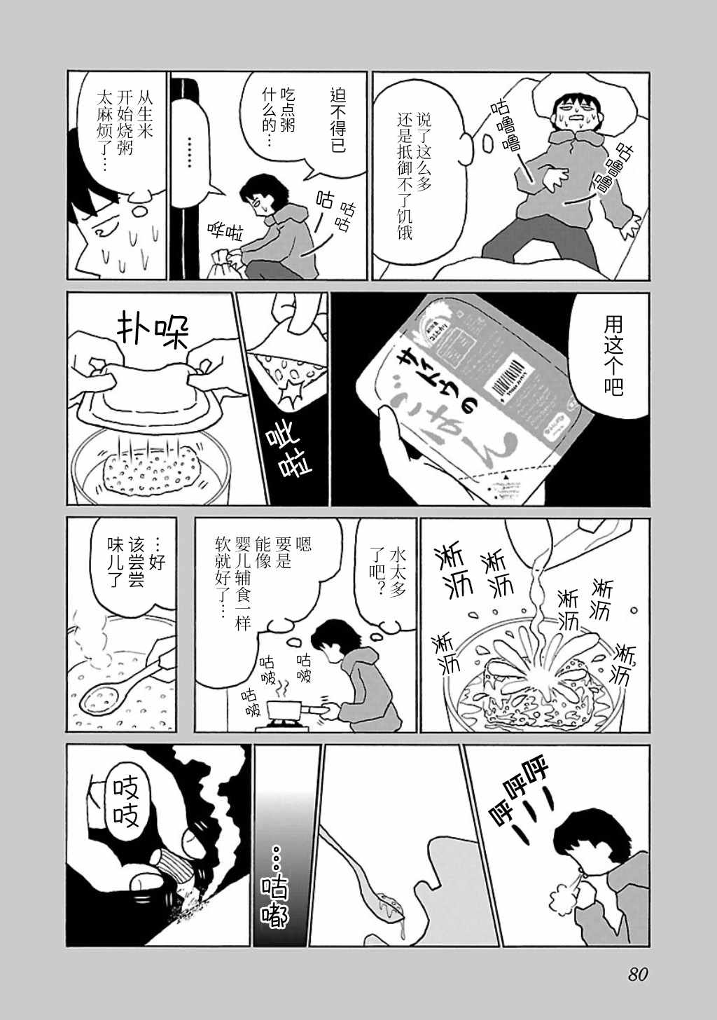 饭渣很郁闷怎么回复漫画,第18话2图