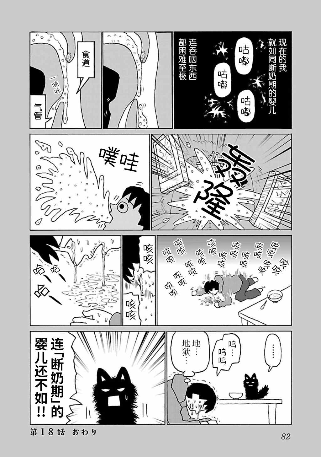 饭渣很郁闷怎么回复漫画,第18话4图