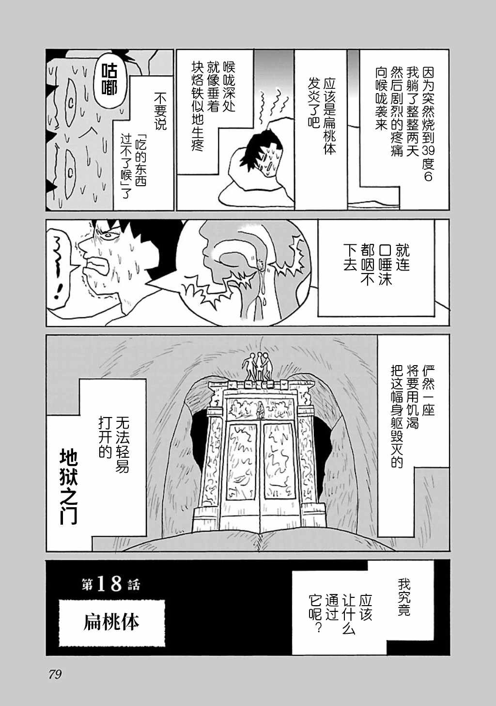 饭渣很郁闷怎么回复漫画,第18话1图