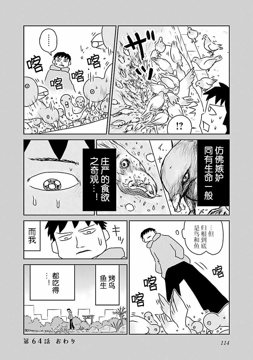 郁闷表情漫画,第64话4图