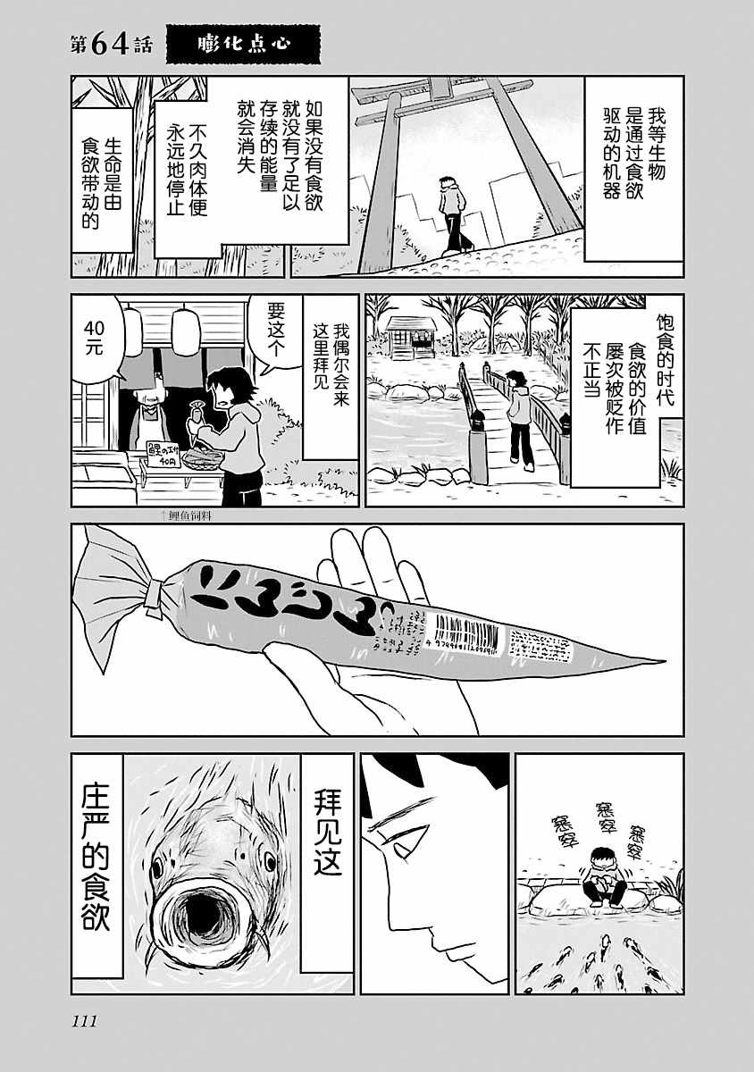 郁闷表情漫画,第64话1图