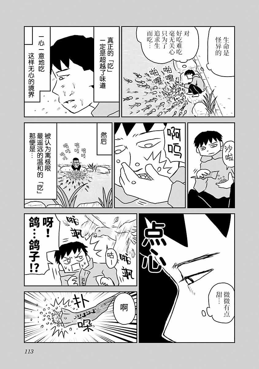 郁闷表情漫画,第64话3图