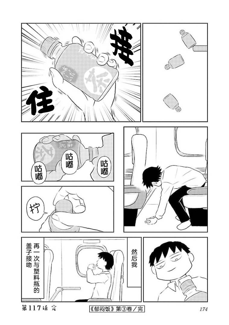 郁闷饭怎么做漫画,第117话关于自由4图