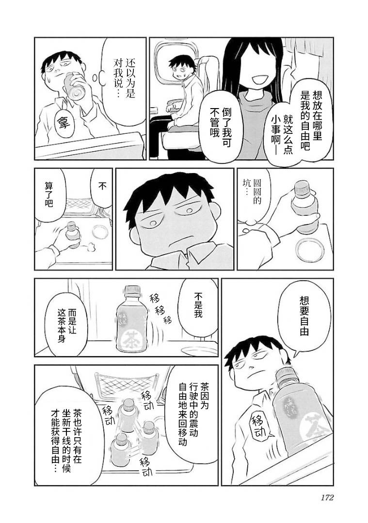 郁闷饭怎么做漫画,第117话关于自由2图