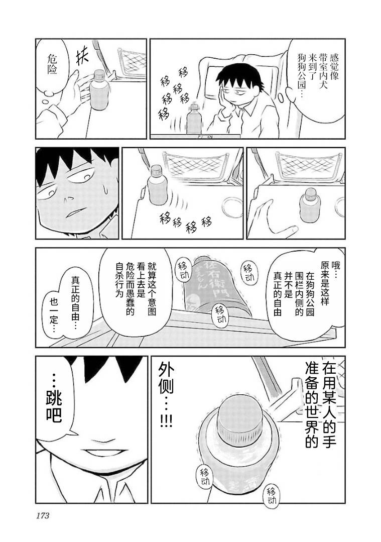 郁闷饭怎么做漫画,第117话关于自由3图