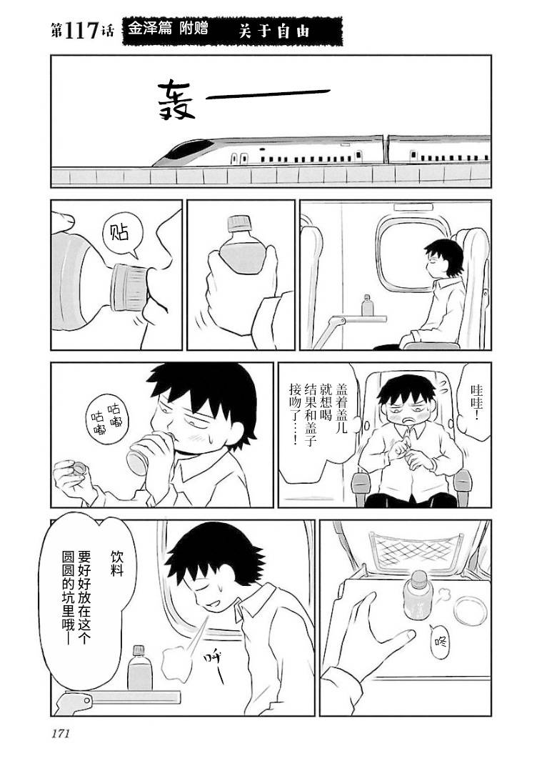 郁闷饭怎么做漫画,第117话关于自由1图