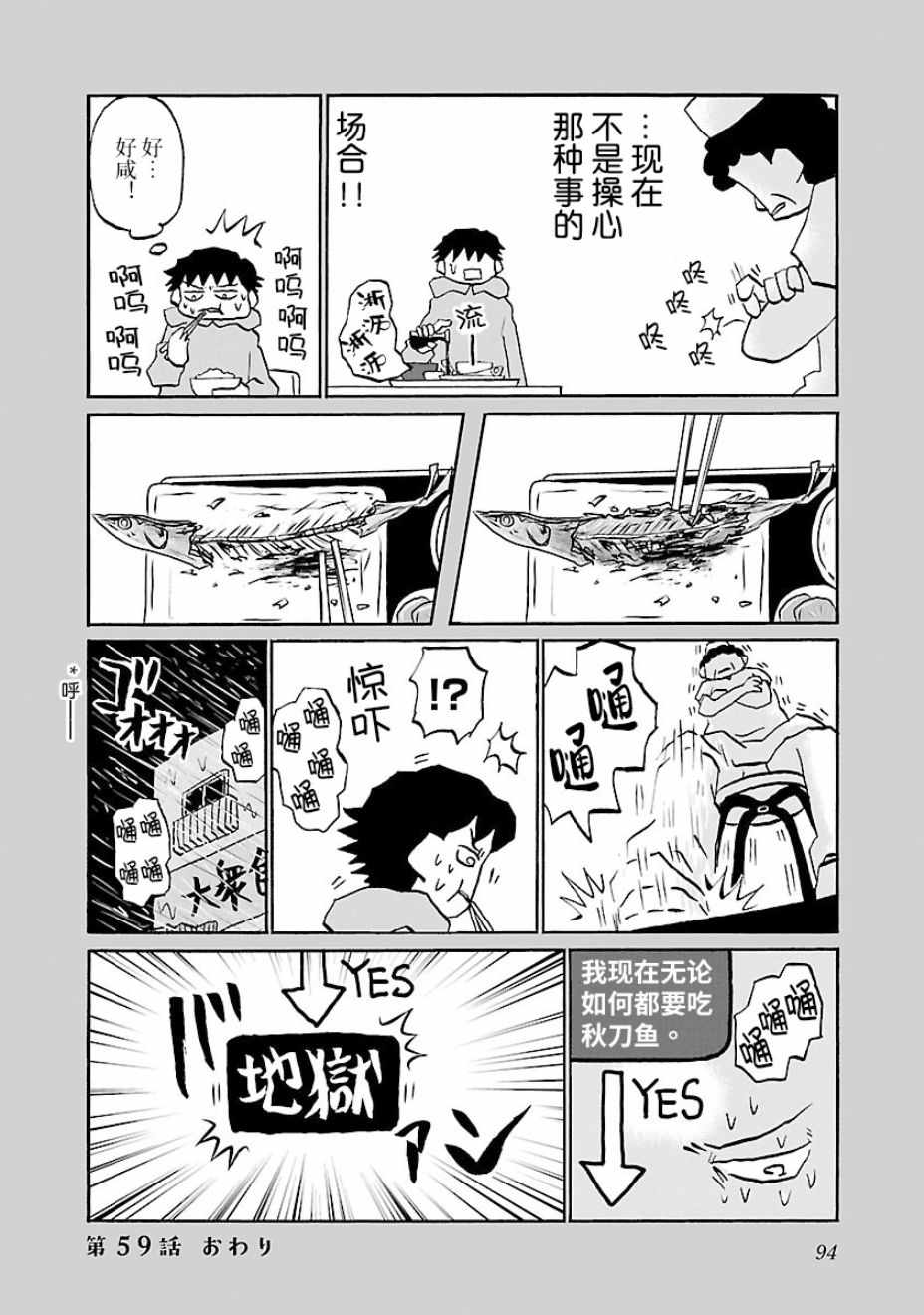 郁闷吃饭漫画,第59话4图