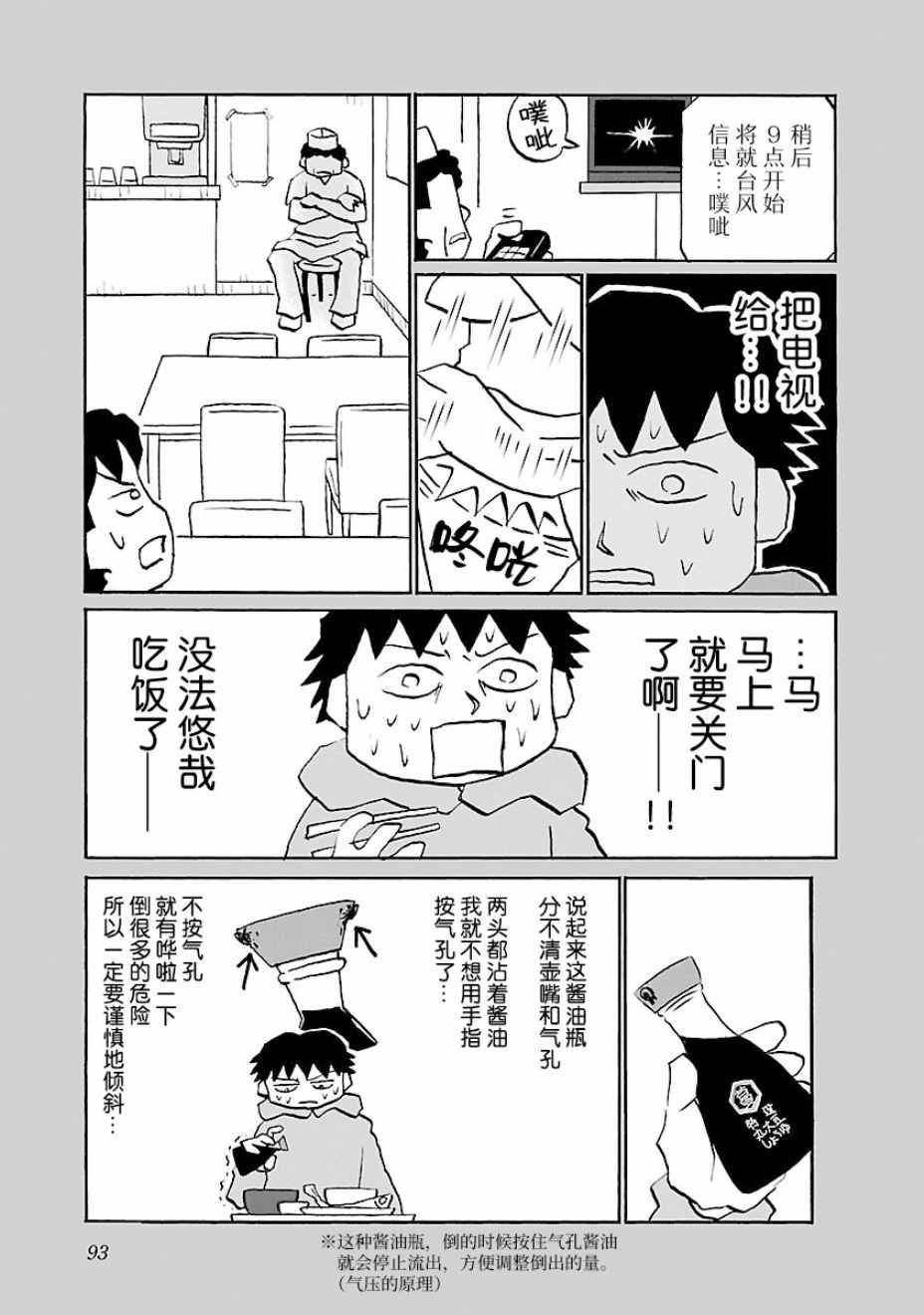 郁闷吃饭漫画,第59话3图