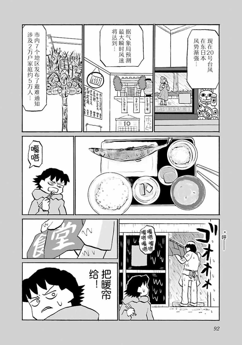 郁闷吃饭漫画,第59话2图