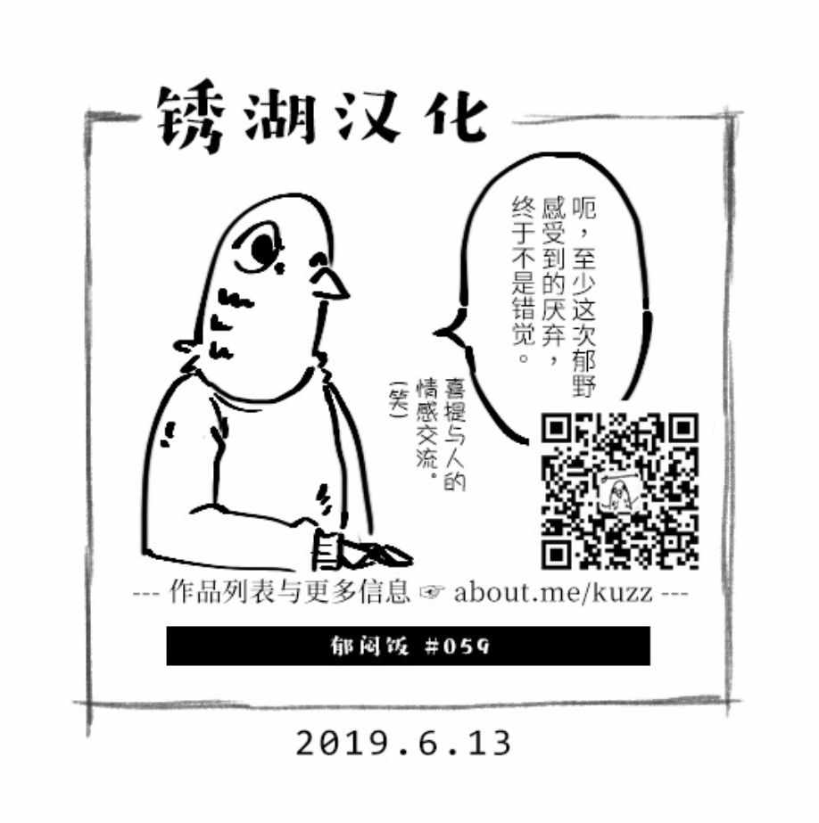 郁闷吃饭漫画,第59话5图