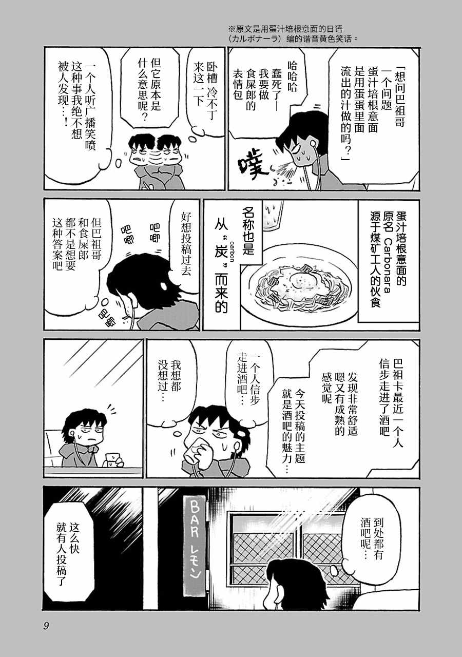 觉得心情郁闷吃点饭就放响屁漫画,第39话3图