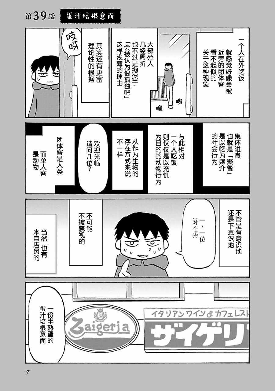 觉得心情郁闷吃点饭就放响屁漫画,第39话1图