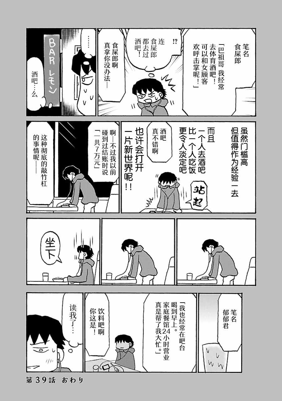 觉得心情郁闷吃点饭就放响屁漫画,第39话4图