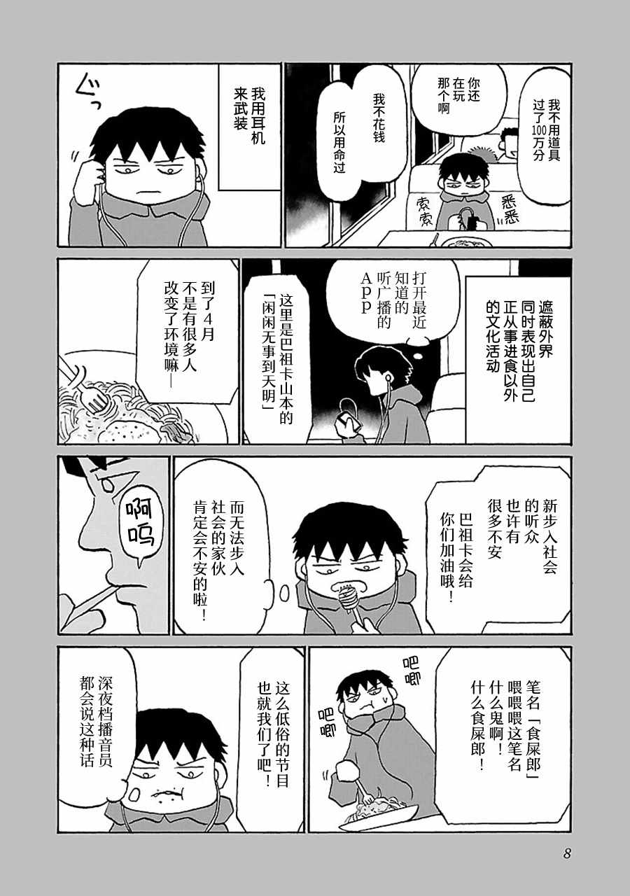 觉得心情郁闷吃点饭就放响屁漫画,第39话2图