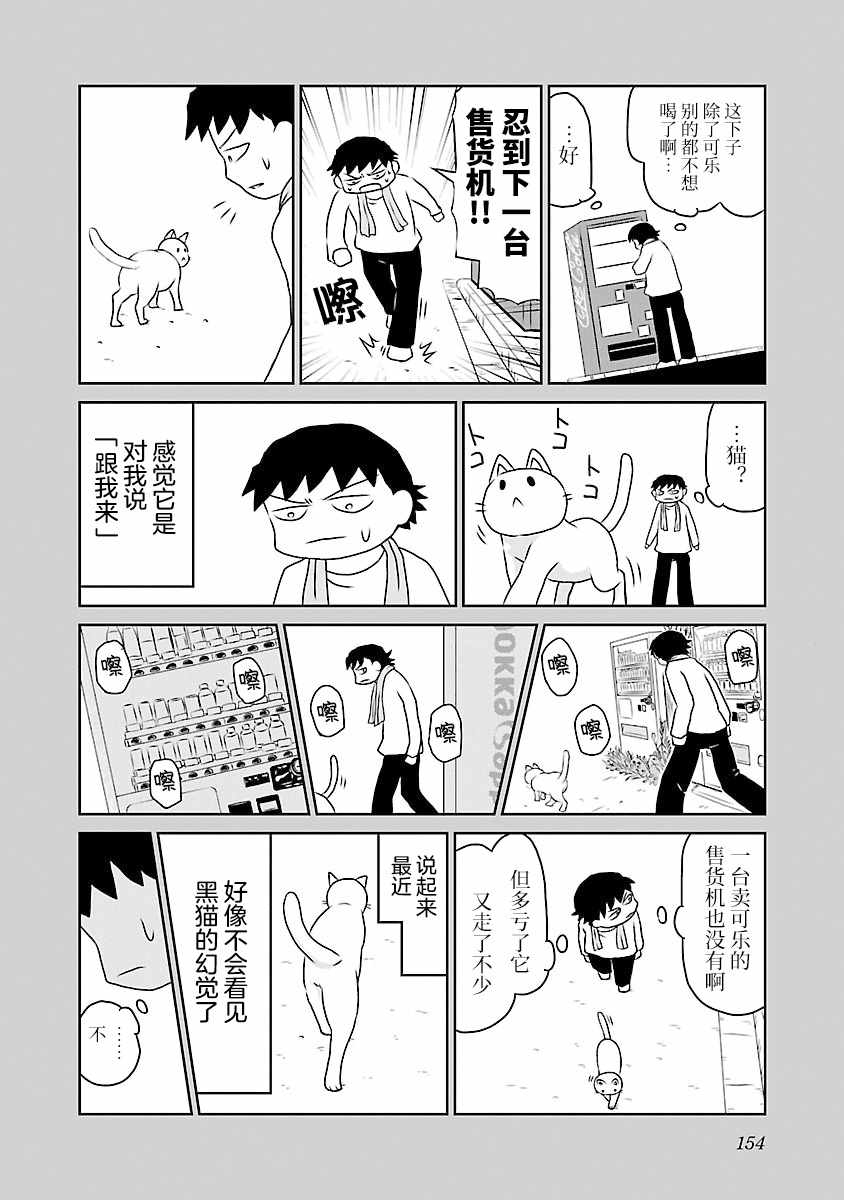 郁闷吃不下去饭睡不好漫画,第74话2图